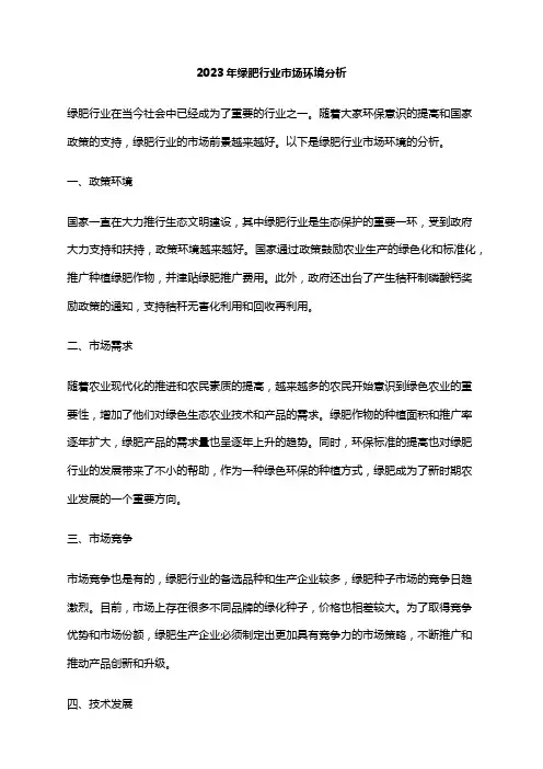 2023年绿肥行业市场环境分析