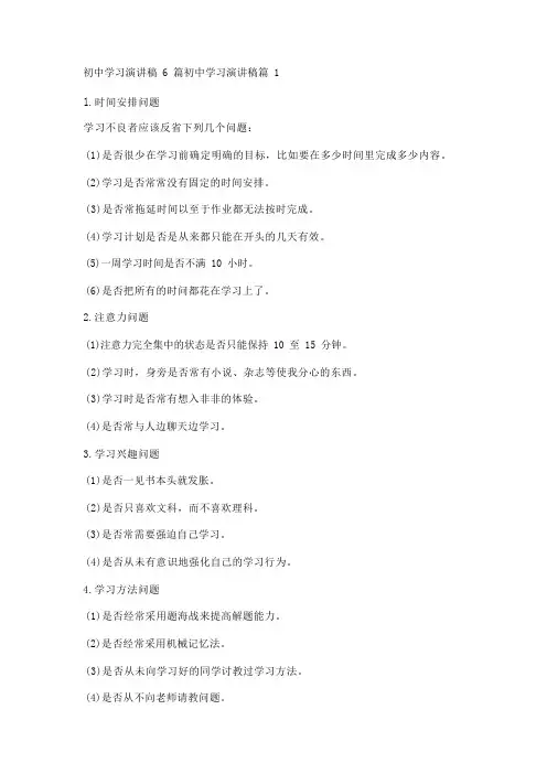 初中学习演讲稿6篇