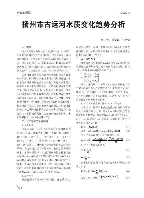 扬州市古运河水质变化趋势分析