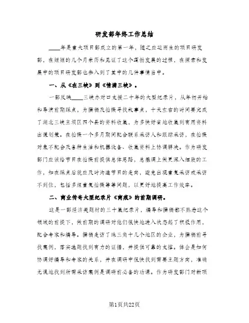 研发部年终工作总结(7篇)