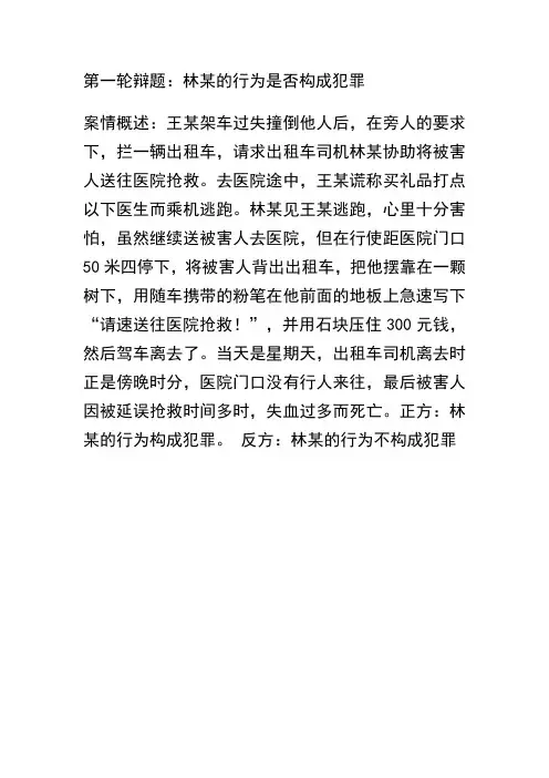 司法口才论辩题目