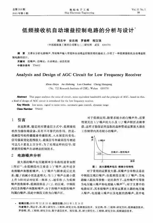 低频接收机自动增益控制电路的分析与设计