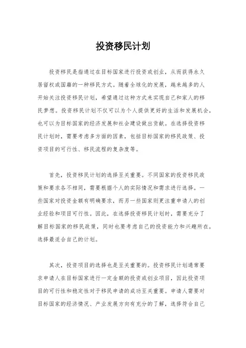 投资移民计划