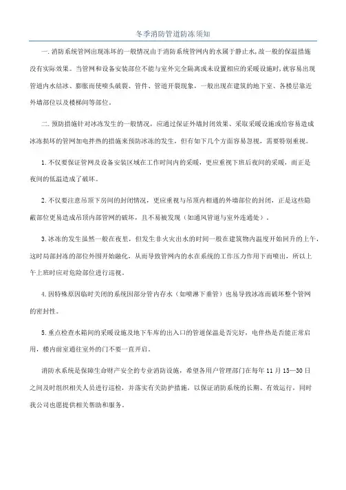 冬季消防管道防冻须知