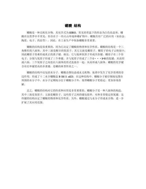 硼酸 结构