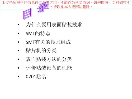 贴片机分类和基本工作原理专业知识讲座