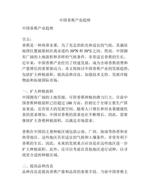 中国香蕉产业趋势