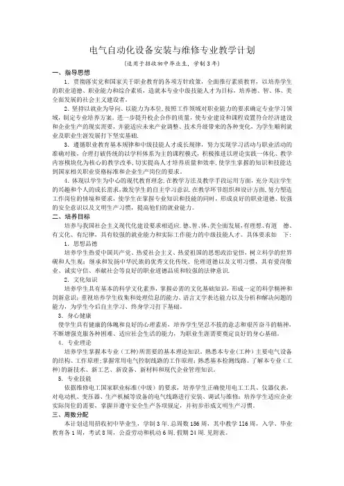 电气自动化设备安装与维修教学计划