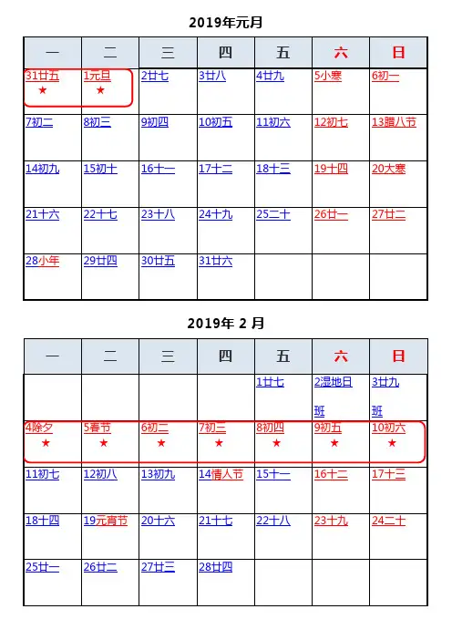2019年全年日历(含农历)