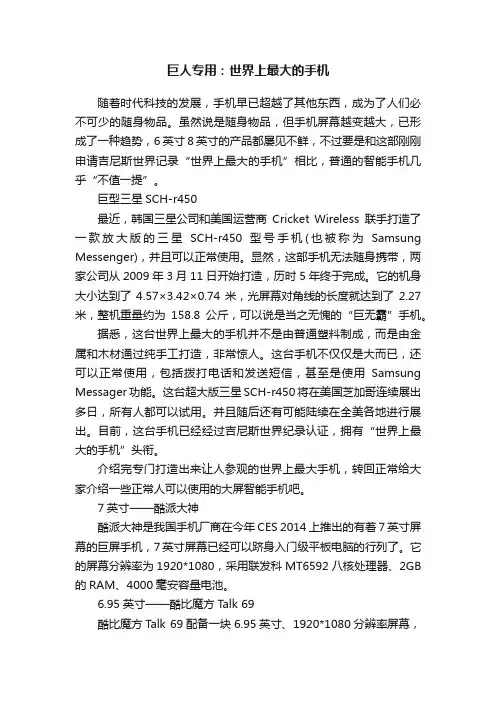 巨人专用：世界上最大的手机