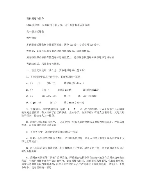 浙江省杭州市七县(市、区)2016-2017学年高一上学期期末考试语文试卷