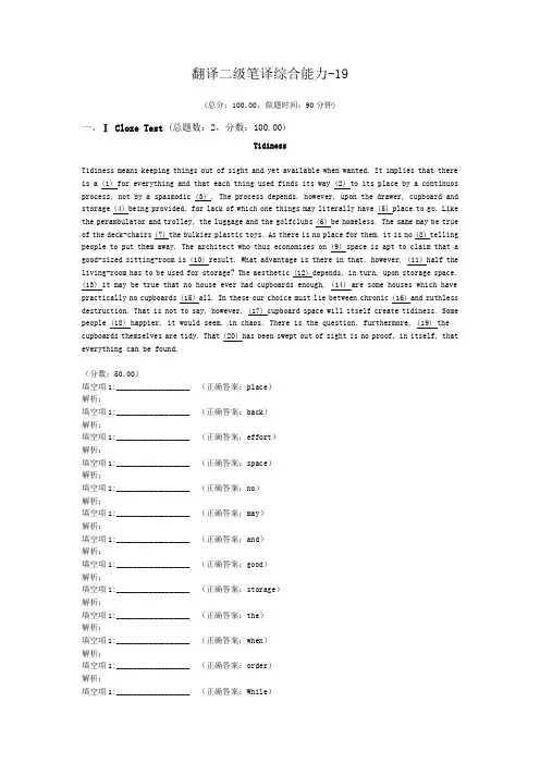 翻译二级笔译综合能力-19
