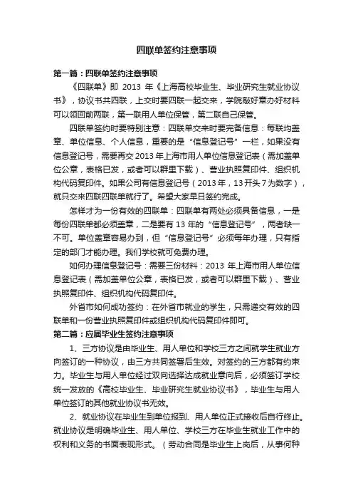 四联单签约注意事项