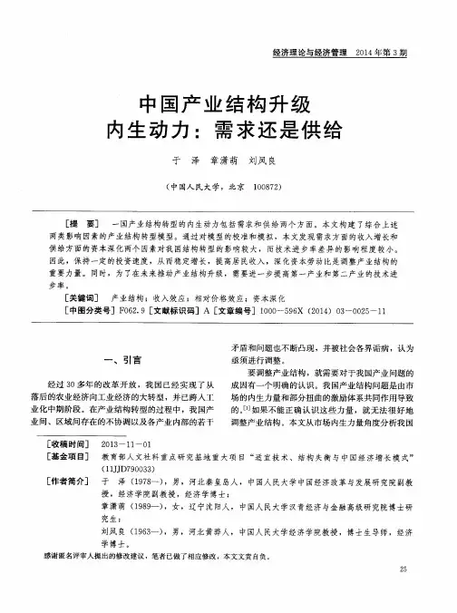 中国产业结构升级内生动力：需求还是供给