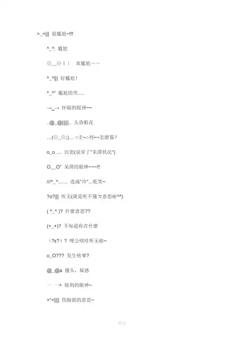 常用的表情符号和含义