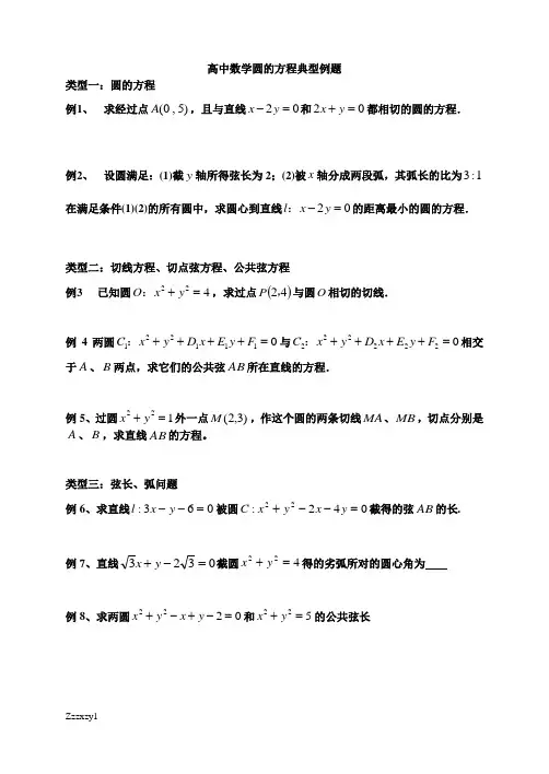 高中数学圆的方程典型例题