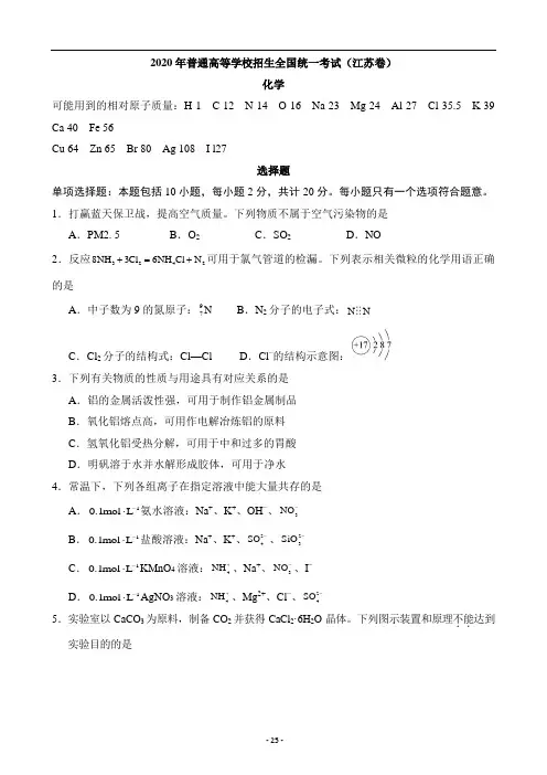 2020江苏高考化学试题及答案