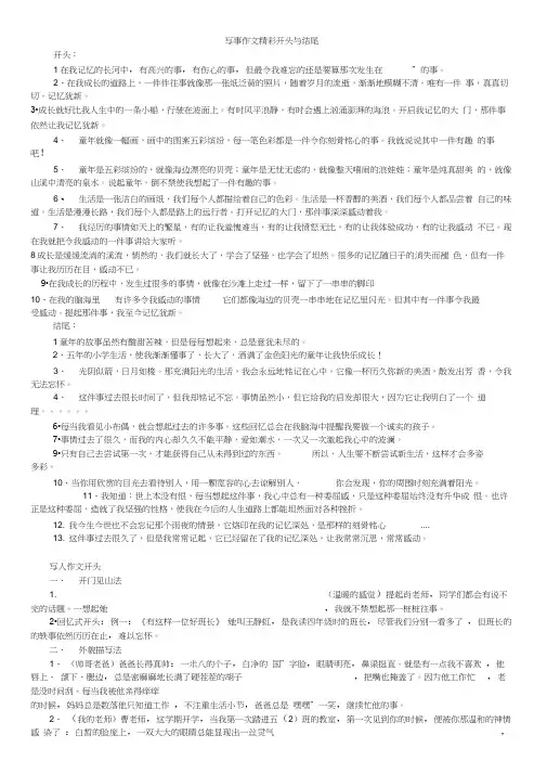 写事写人写景作文精彩的开头与结尾