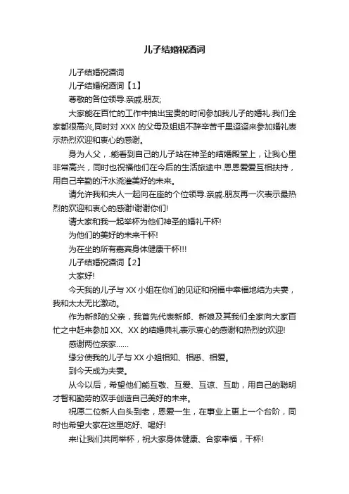儿子结婚祝酒词