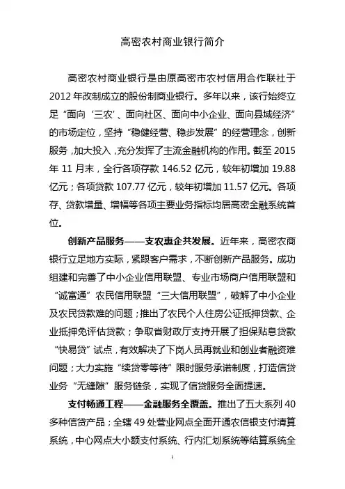 高密农村商业银行简介