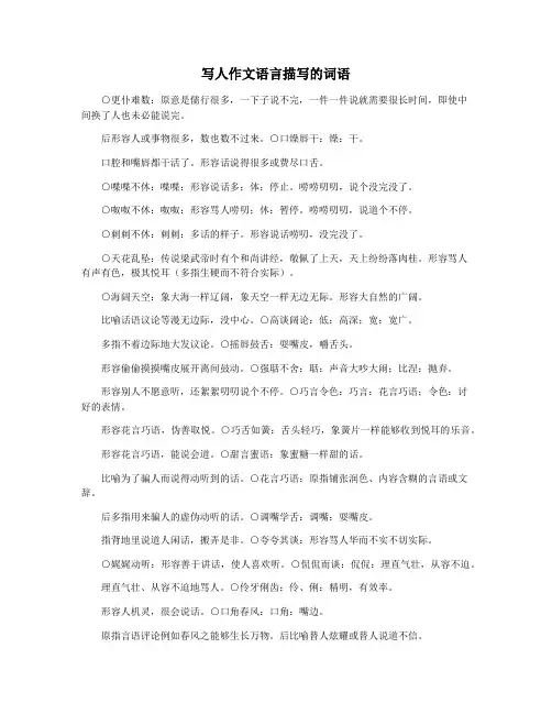 写人作文语言描写的词语