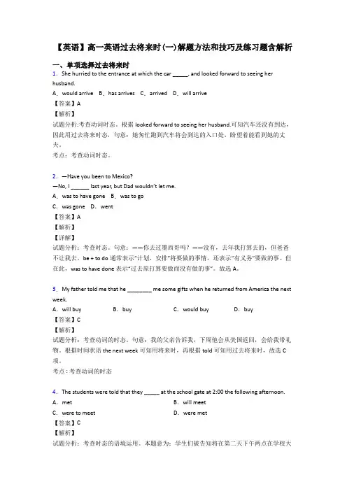 【英语】高一英语过去将来时(一)解题方法和技巧及练习题含解析