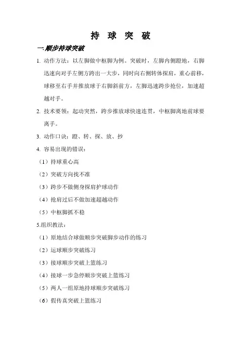 篮球重点技术教学方法之持球突破