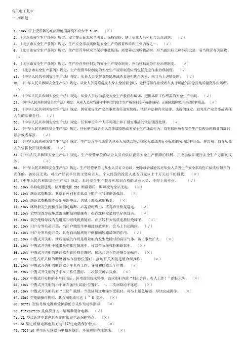 高压电工(复审)(含答案)