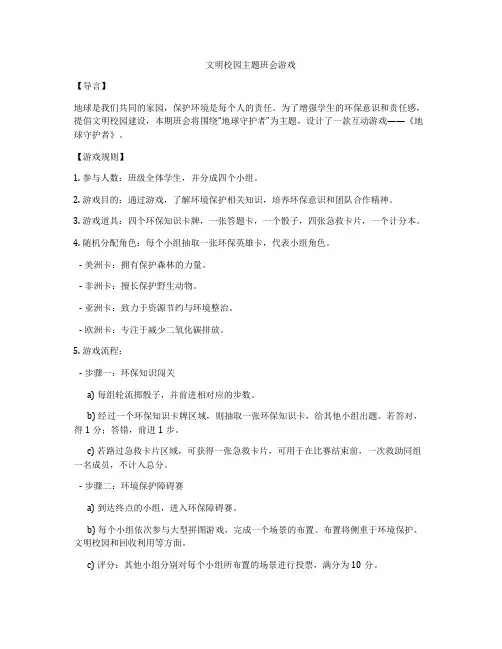 文明校园主题班会游戏