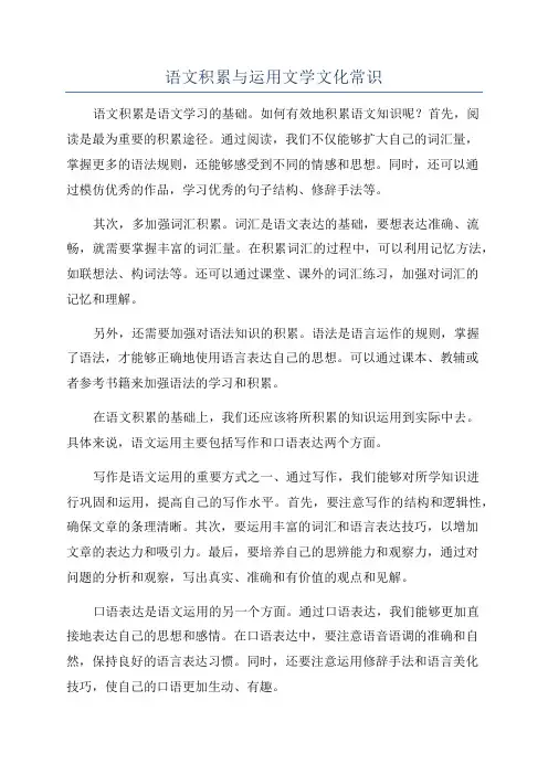 语文积累与运用文学文化常识
