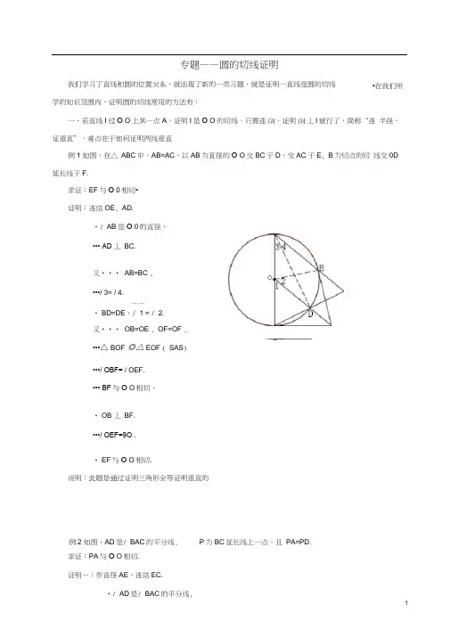 专题-------圆的切线证明(武汉专版)