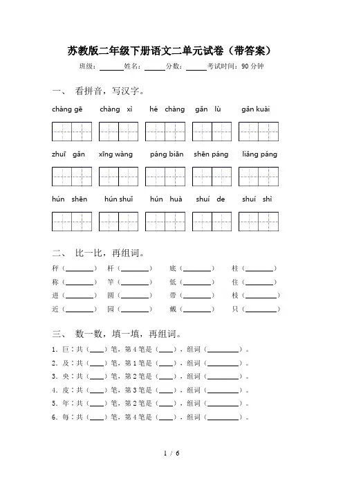 苏教版二年级下册语文二单元试卷(带答案)