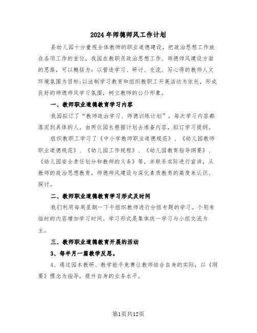 2024年师德师风工作计划(五篇)
