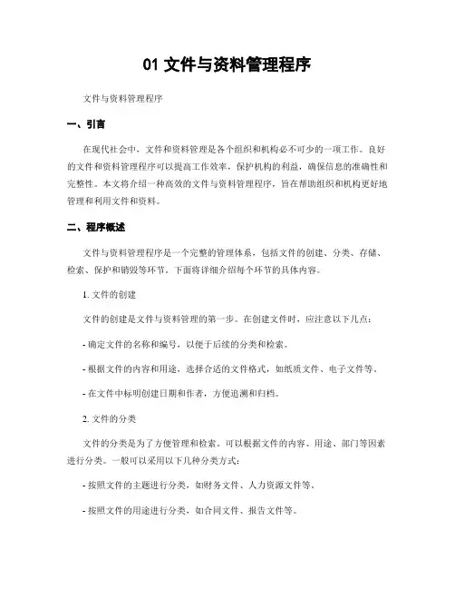 01文件与资料管理程序