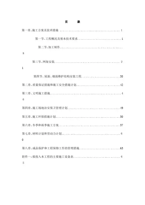 网架施工组织设计