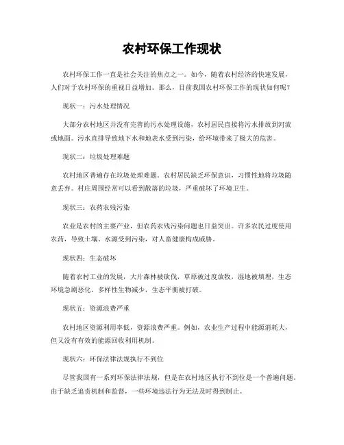 农村环保工作现状