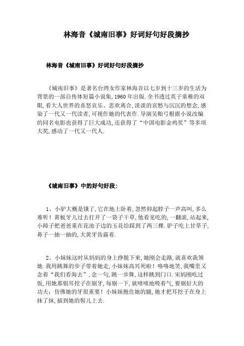 林海音《城南旧事》好词好句好段摘抄