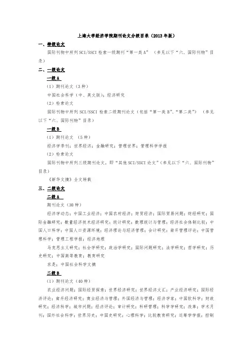 期刊目录分级2013(1) (1)
