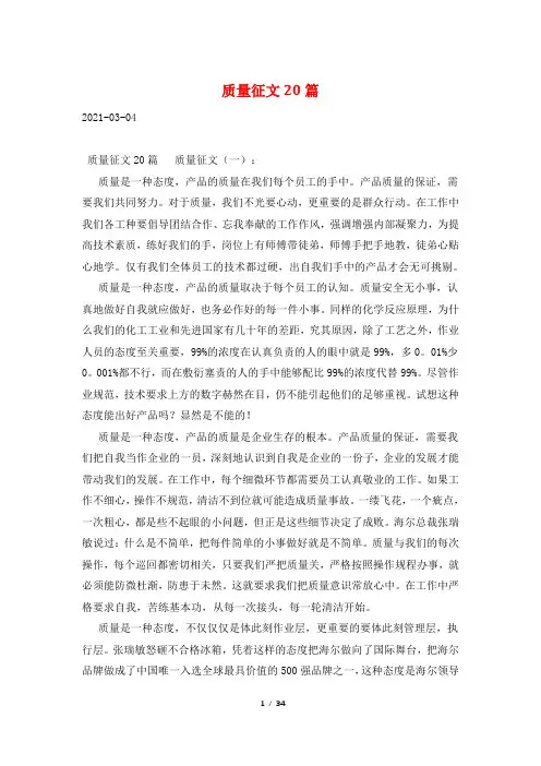 质量征文20篇