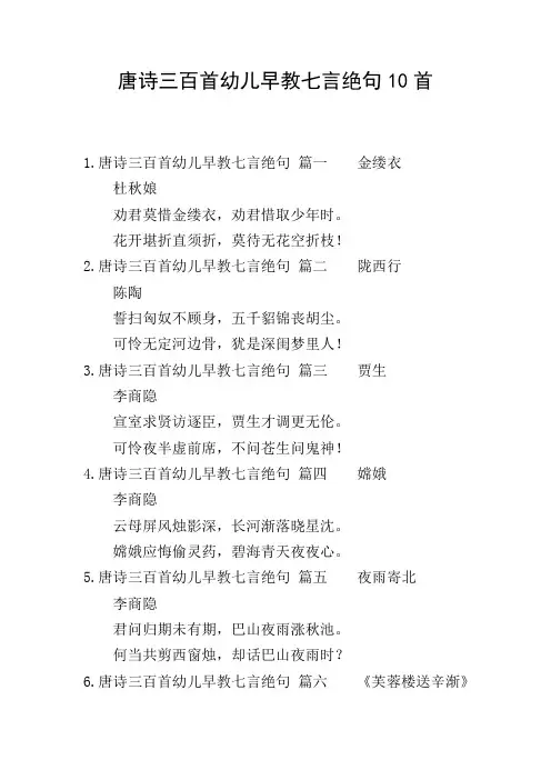 唐诗三百首幼儿早教七言绝句10首