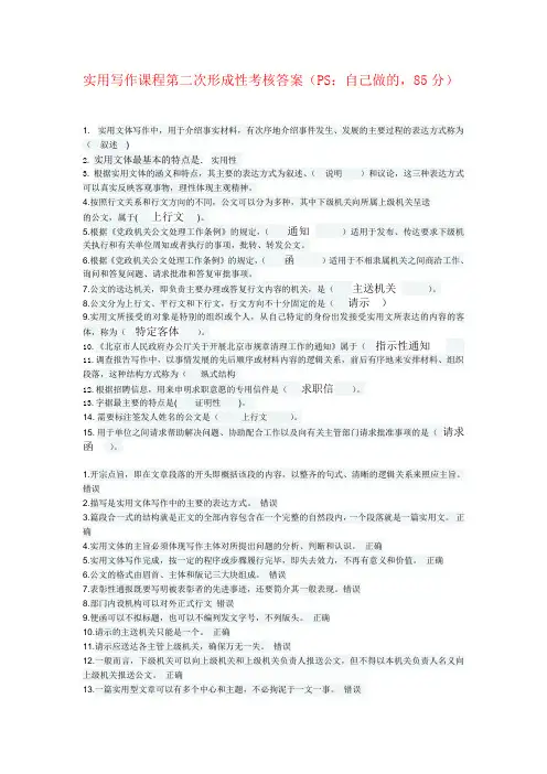 实用写作课程形成性考核答案
