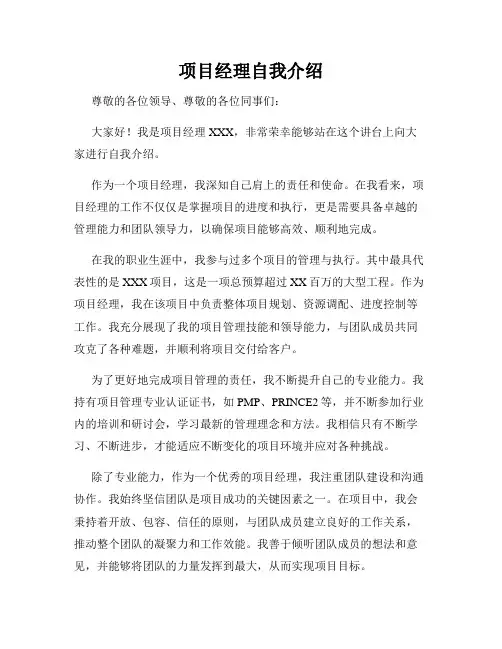 项目经理自我介绍