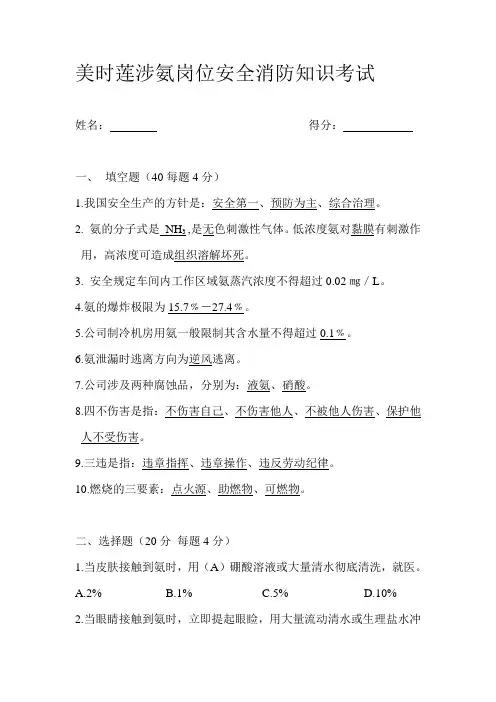 涉氨岗位安全知识培训考试