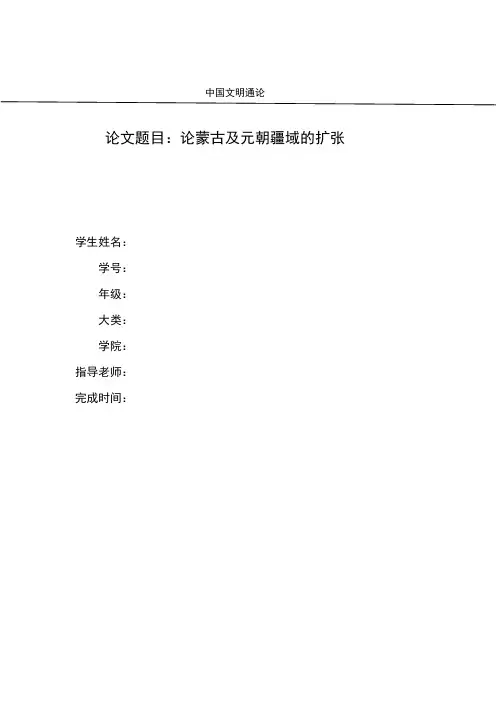 中国文明通论论文