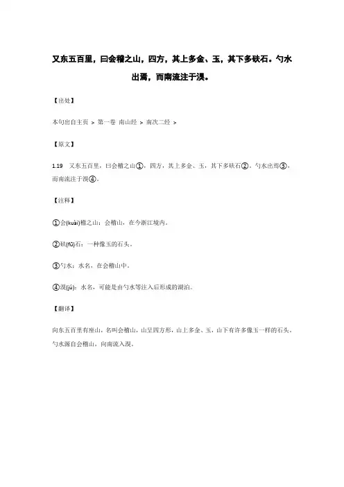 又东五百里,曰会稽之山,四方..._《山海经》原文_逐句_注释_翻译 