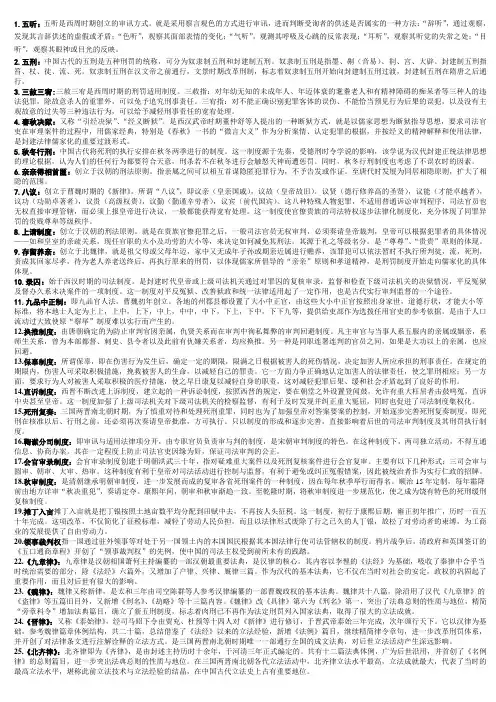 中国法律史名词解释汇总