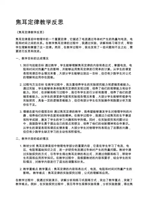 焦耳定律教学反思