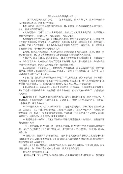 描写大海的唯美段落(作文素材)