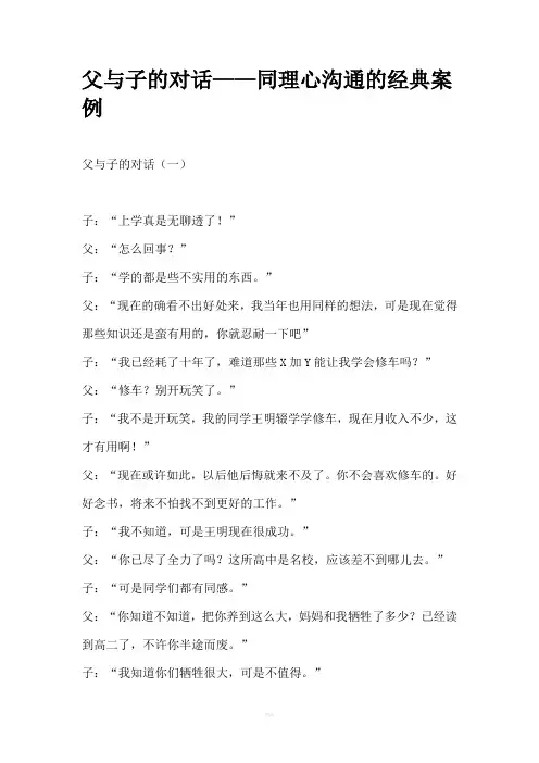 同理心沟通的经典案例