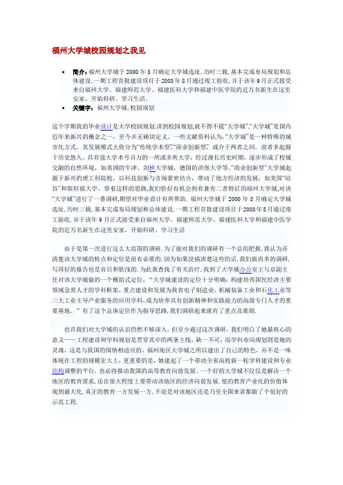 福州大学城校园规划之我见